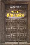 Aapna Pind Pardes