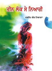 Teen Lok Se Niyari,9350680963,9789350680964