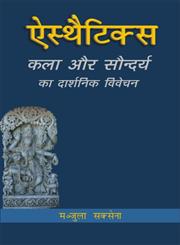 ऐस्थैटिक्स कला और सौन्दर्य का दार्शनिक विवेचन 1st Edition,812460469X,9788124604694