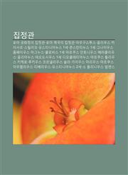 Jibjeong-Gwan Loma Gonghwajeong-Ui Jibjeong-Gwan, Loma Jegug-Ui Jibjeong-Gwan, Auguseutuseu, Yulliuseu Kaisaleu, Seutilliko,1233947982,9781233947980