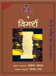 हंस के विमर्श 2,9350009196,9789350009192