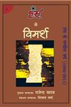 हंस के विमर्श 2,9350009196,9789350009192