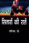 सितारों की रातें,8171788351,9788171788354