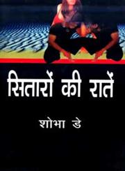 सितारों की रातें,8171788351,9788171788354