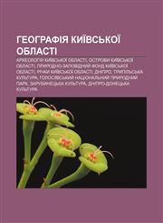 Heohrafiya Kyïvsʹkoï oblasti Arkheolohiya Kyïvsʹkoï oblasti, Ostrovy Kyïvsʹkoï oblasti, Pryrodno-zapovidnyy̆ fond Kyïvsʹkoï oblasti,1233844652,9781233844654