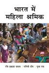 भारत में महिला श्रमिक,812691274X,9788126912742