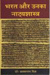 भरत और उनका नाट्यशास्त्र 2nd संस्करण,8184573669,9788184573664