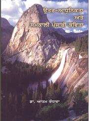 Uttar Adhunikta Atte Samkali Punjabi Kavita,8178830701,9788178830704