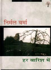 हर बारिश में,8126312831,9788126312832