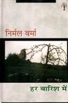 हर बारिश में,8126312831,9788126312832