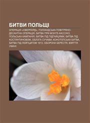 Bytvy Polʹshchi Operatsiya «Overlord», Hollandsʹka povitryano-desantna operatsiya, Bytva pry Monte-Kassino, Polʹsʹka kampaniya,1233794213,9781233794218