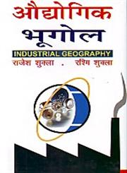 औद्योगिक भूगोल = Industrial Geography 1st Edition,8183301029,9788183301022