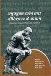 अनुप्रयुक्त दर्शन तथा नीतिशास्त्र के आयाम = Dimensions of Applied Philosophy and Ethics,8183152120,9788183152129