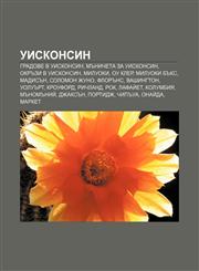 Uiskonsin Gradove v Uiskonsin, Mŭnicheta za Uiskonsin, Okrŭzi v Uiskonsin, Miluoki, Ou Kler, Miluoki Bŭks, Madisŭn, Solomon Zhuno, Florŭns,1233979671,9781233979677