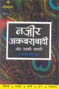 नज़ीर अकबरबादी और उनकी शायरी,8170285038,9788170285038