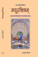 मयूरचित्रम्