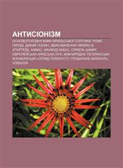 Antysionizm Osnovopolozhni mify izraïlʹsʹkoï polityky, Rozhe Harodi, Dykyy̆ polyn, Zvynuvachennya Izraïlyu v aparteïdi, Khamas,1233851616,9781233851614