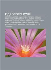 Hidrolohiya sushi Bolotoznavstvo, Vodospady, Hey̆zery, Lymany, Limnolohiya, Potamolohiya, Richka, Ozero, Viktoriya, Bezstichna oblastʹ, Povinʹ,1233799215,9781233799213