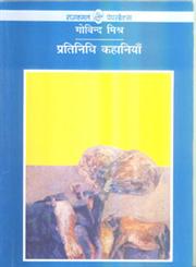 प्रतिनिधि कहानियाँ,8126706481,9788126706488