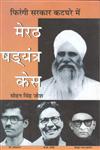 मेरठ षड्यंत्र केस फिरंगी सरकार कटघरे में,8171428088,9788171428083
