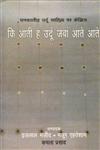 कि आती है उर्दू ज़बां आते आते,8170551285,9788170551287