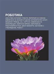 Robotika Izkustven intelekt, Roboti, Ĭerarkhiya na Chomski, Izvlichane na znaniya ot danni, Inteligenten agent, Mashinen prevod, 2-XL,1233976389,9781233976386