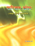 Parijata-Kosa A Sanskrit Hindi Dictionary