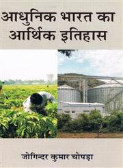 आधुनिक भारत का आर्थिक इतिहास