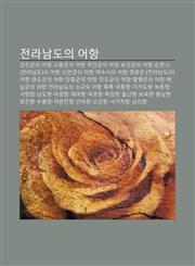 Jeonlanamdoui Eohang Gangjingun-Ui Eohang, Goheung-Gun-Ui Eohang, Muangun-Ui Eohang, Boseong-Gun-Ui Eohang, Suncheonsi (Jeonlanamdo)Ui Eohang,1233948091,9781233948093