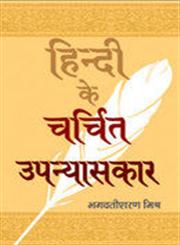 हिन्दी के चर्चित उपन्यासकार,8170288045,9788170288046