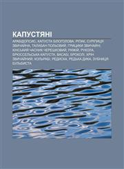 Kapustyani Arabidopsys, Kapusta biloholova, Ripak, Suripytsya zvychay̆na, Talaban polʹovyy̆, Hrytsyky zvychay̆ni,1233802704,9781233802708