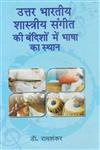 उत्तर भारतीय शास्त्रीय संगीत की बंदिशों में भाषा का स्थान 1st संस्करण,817453363X,9788174533630