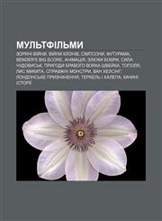 Mulʹtfilʹmy Zoryani viy̆ny. Viy̆ny kloniv, Simpsony, Futurama, Bender's Big Score, Animatsiya, Zlyuky bobry, Syla Chudovysʹk,1233808109,9781233808106