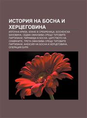 Istoriya na Bosna i Khertsegovina Iztochna kriza, Klane v Srebrenitsa, Bosnenska banovina, Sedma ofanziva sreshtu Titovite partizani,1233967649,9781233967643