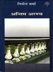 अन्तिम अरण्य,8126319941,9788126319947