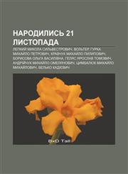 Narodylysʹ 21 lystopada Lepkyy̆ Mykola Sylʹvestrovych, Volʹter, Hurka Mykhay̆lo Petrovych, Kravchuk Mykhay̆lo Pylypovych,1233811339,9781233811335