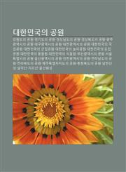 Daehanmingug-Ui Gong-Won Gang-Wondoui Gong-Won, Gyeong-Gidoui Gong-Won, Gyeongsangnamdoui Gong-Won, Gyeongsangbugdoui Gong-Won,123392950X,9781233929504