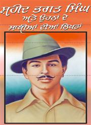 Shaheed Bhagat Singh Atte Santhian Dian Likhtan,8178830302,9788178830308