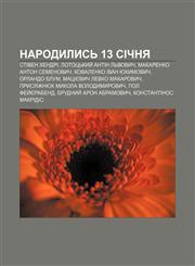 Narodylysʹ 13 sichnya Stiven Khendri, Lototsʹkyy̆ Antin Lʹvovych, Makarenko Anton Semenovych, Kovalenko Ivan Yukhymovych, Orlando Blum,1233810286,9781233810284