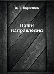 Nashi napravleniya,5458088808,9785458088800