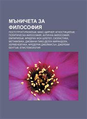 Mŭnicheta za filosofiya Post·strukturalizŭm, Maks Shtirner, Agnostitsizŭm, Politicheska filosofiya, Antichna filosofiya, Empirizŭm,1233972057,9781233972050