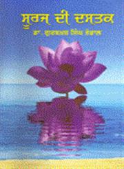 Suraj Di Dastak,8178839466,9788178839462