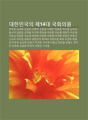 Daehanmingug-Ui Je14Dae Gughoeuiwon Jeongjuyeong, Gimdaejung, Gim-Yeongsam, Imyeongbag, Gimjongpil, Ihaechan, Jeongmongjun, Bagjiwon,1233945424,9781233945429