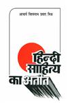 हिन्दी साहित्य का अतीत - 2,8181436075,9788181436078