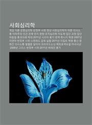 Sahoesimlihag Geim Ilon, Gunjungsimlihag, Banjeongbu, Sahoe Hyeonsang, Sahoesimlihagja, Yeolon, Uisasotong, Itajuui, Ingan Gwangye,1233933051,9781233933051
