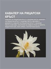 Kavaler na Ritsarski krŭst Kavaler na Ritsarski krŭst s dŭbovi lista, Kavaler na Ritsarski krŭst s dŭbovi lista, mechove i diamanti,1233991604,9781233991600