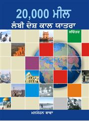20,000 Meel Lambi Desh Kaal Yatra,9350682613,9789350682616