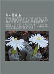 Heilungjang Seong Heilungjang Seong Chulsin, Heilungjang Seong-Ui Gyotong, Heilungjang Seong-Ui Yeogsa, Heilungjang Seong-Ui Jili,1233942352,9781233942350