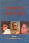 शिवप्रसाद सिंह स्रष्टा और सृष्टि 1st Edition,8170554160,9788170554165