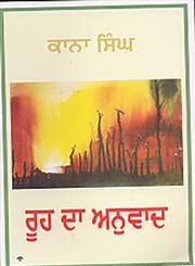 Rooh Da Anuwad